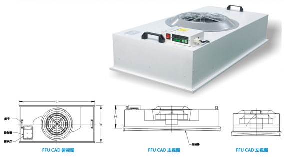 FFU净化单元