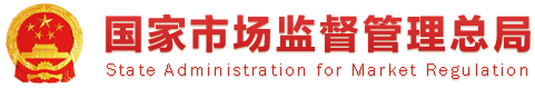 依法查处违规收费 降低企业非税负担——市场监管总局部署开展涉企收费检查