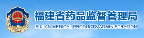 莆田市市场监管局三项举措强化药品网络销售监管