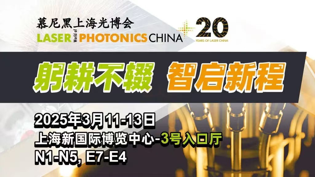 福建永科建设工程有限公司——2025年第20届慕尼黑上海光博会