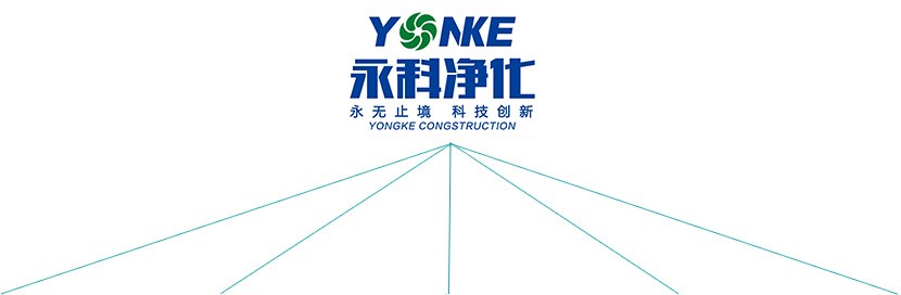 永科净化logo